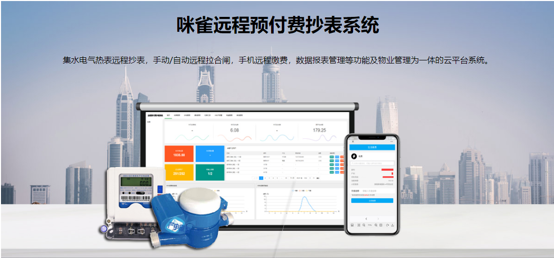 遠(yuǎn)程抄表系統(tǒng)能給用戶帶來那些方便？有哪些優(yōu)勢