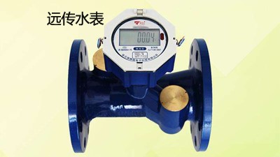光電直讀遠(yuǎn)傳水表，與無(wú)線(xiàn)遠(yuǎn)傳水表一樣嗎？--老王說(shuō)表