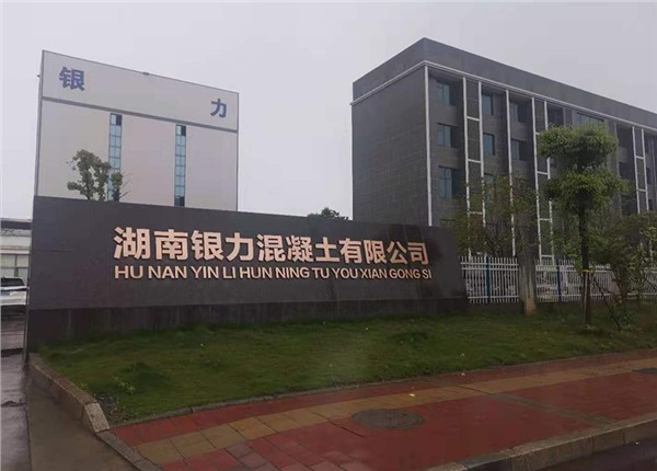 湖南銀力混凝土有限公司能耗監(jiān)測系統(tǒng)案例項(xiàng)目