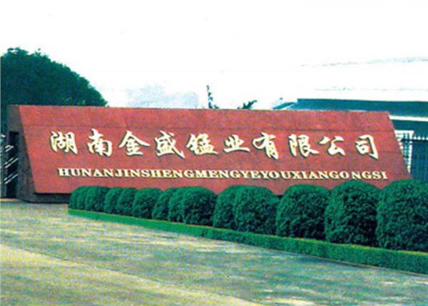 湖南金盛錳業(yè)有限公司能耗監(jiān)測案例項(xiàng)目